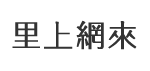 中洲里